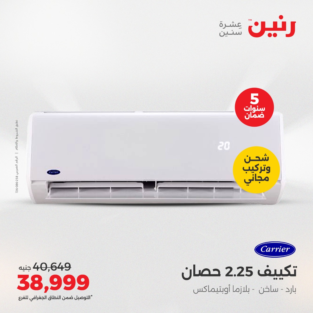 raneen offers from 8apr to 9apr 2025 عروض رنين من 8 إبريل حتى 9 إبريل 2025 صفحة رقم 86